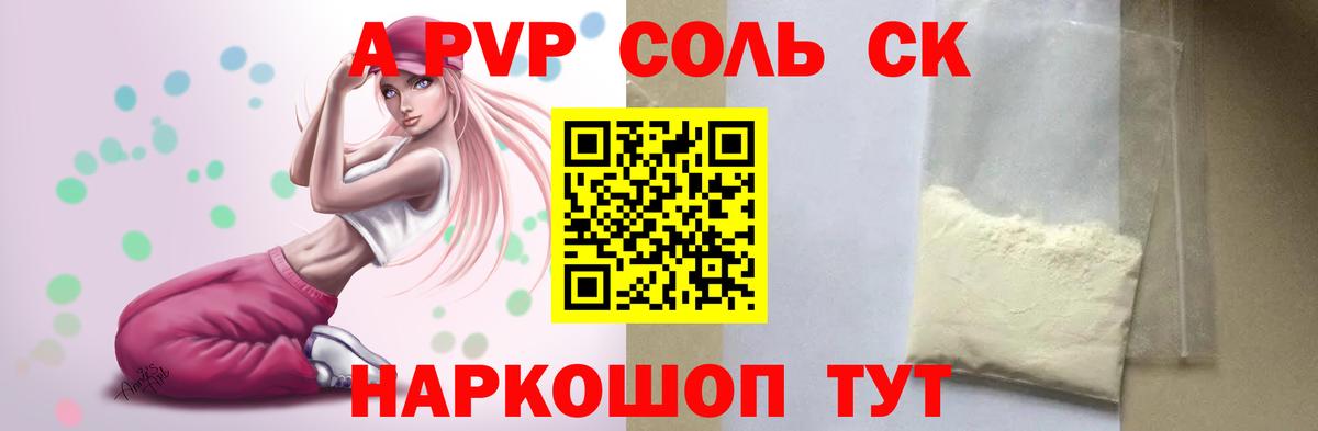 APVP крисы CK  закладка  Саратов 