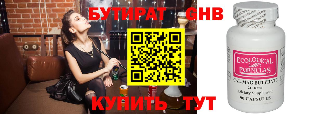 Бутират бутандиол  Вход с VPN  Бутират  Саратов 