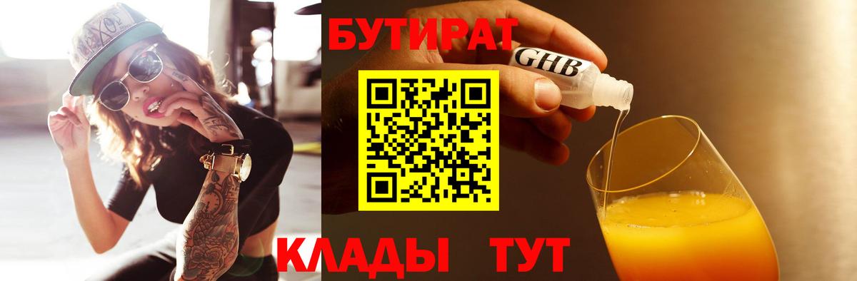 БУТИРАТ  Саратов  БУТИРАТ BDO 