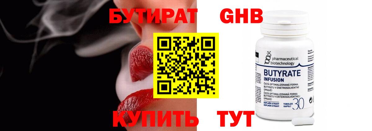 Бутират жидкий экстази Саратов