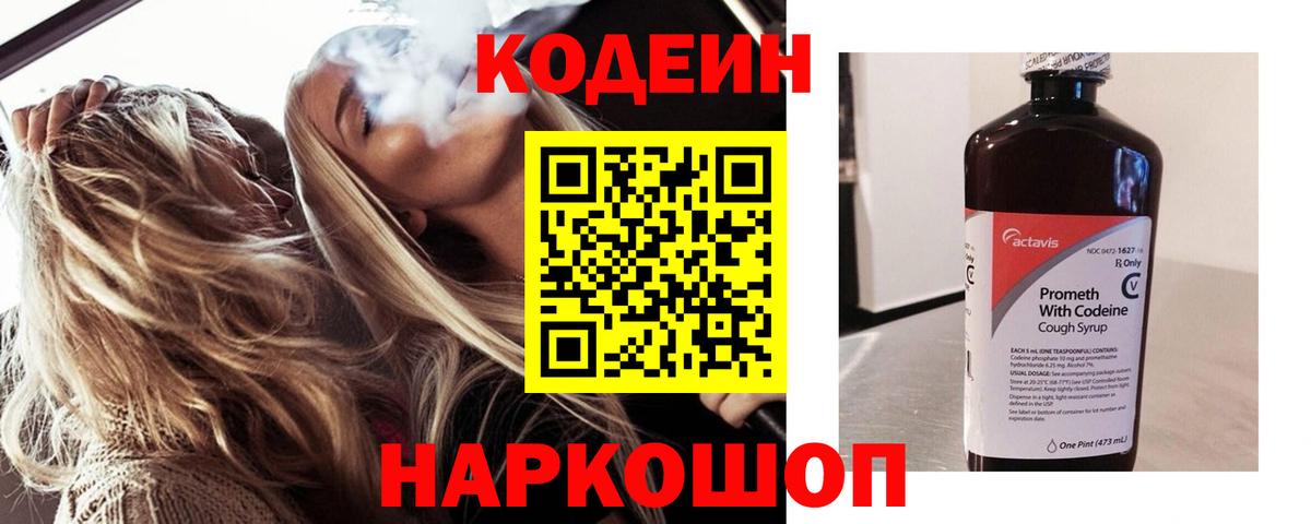 Кодеиновый сироп Lean напиток Lean (лин)  Саратов 