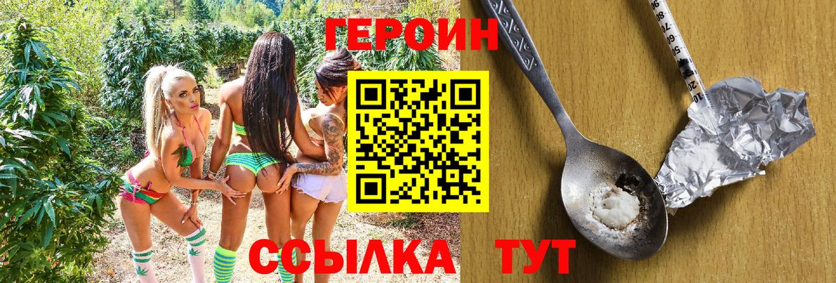 Героин хмурый Саратов