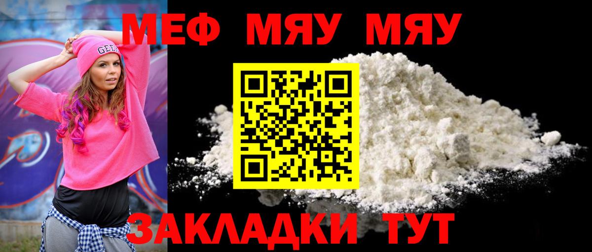 Меф мяу мяу  Саратов