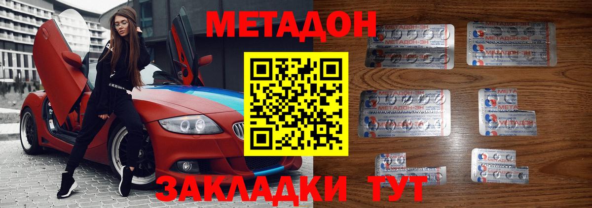 Саратов  Метадон VHQ  Вход с VPN  МЕТАДОН methadone 