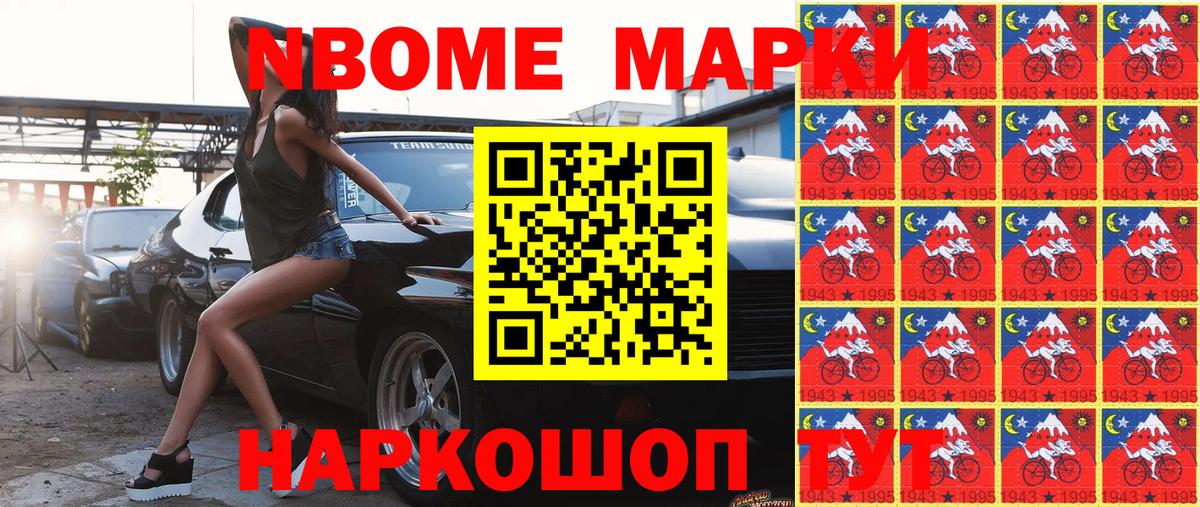 Марки NBOMe 1,5мг  Марки NBOMe 1,5мг  Вход с VPN  Саратов 